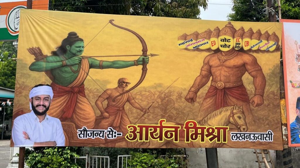 Lucknow | Rahul Gandhi | Rahul Gandhi as Ram | Ajay Rai Laxman | Hoarding | UP Politics | Congress | In Lucknow the next day of Dussehra, 'Rahul Gandhi became Ram, Ajay Rai Bane Laxman', Hoarding created political earthquake. News Track in Hindi