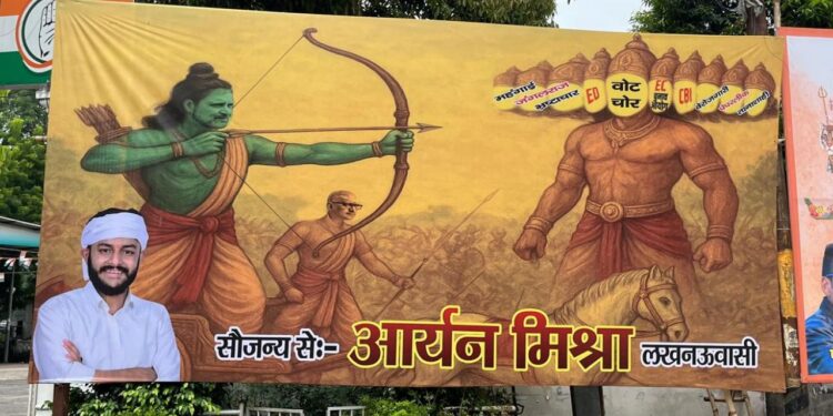 Lucknow | Rahul Gandhi | Rahul Gandhi as Ram | Ajay Rai Laxman | Hoarding | UP Politics | Congress | In Lucknow the next day of Dussehra, 'Rahul Gandhi became Ram, Ajay Rai Bane Laxman', Hoarding created political earthquake. News Track in Hindi
