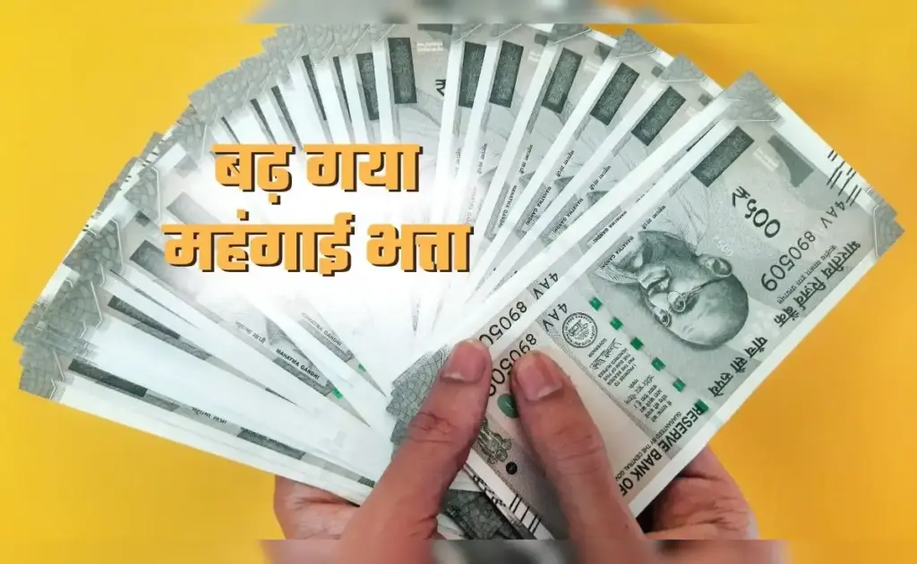 Modi government gave Dussehra gift to central employees! This dearness allowance has increased so much, know how much salary will come now?