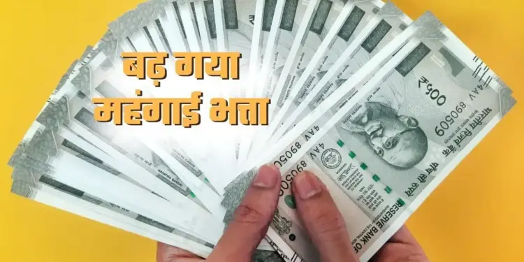 Modi government gave Dussehra gift to central employees! This dearness allowance has increased so much, know how much salary will come now?