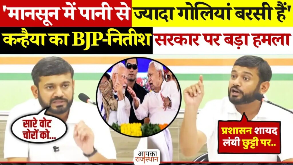 'More bullets in monsoon were shot ...' Kanhaiya Kumar's disputed statement in BJP-Nitish government, see leaked footage here