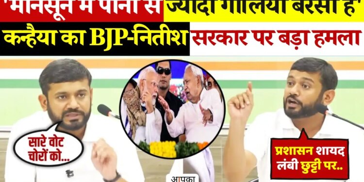 'More bullets in monsoon were shot ...' Kanhaiya Kumar's disputed statement in BJP-Nitish government, see leaked footage here