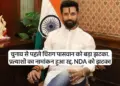 NDA candidate's nomination cancelled. Big blow to Chirag Paswan's party before the elections in Bihar.
