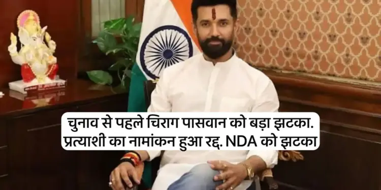 NDA candidate's nomination cancelled. Big blow to Chirag Paswan's party before the elections in Bihar.