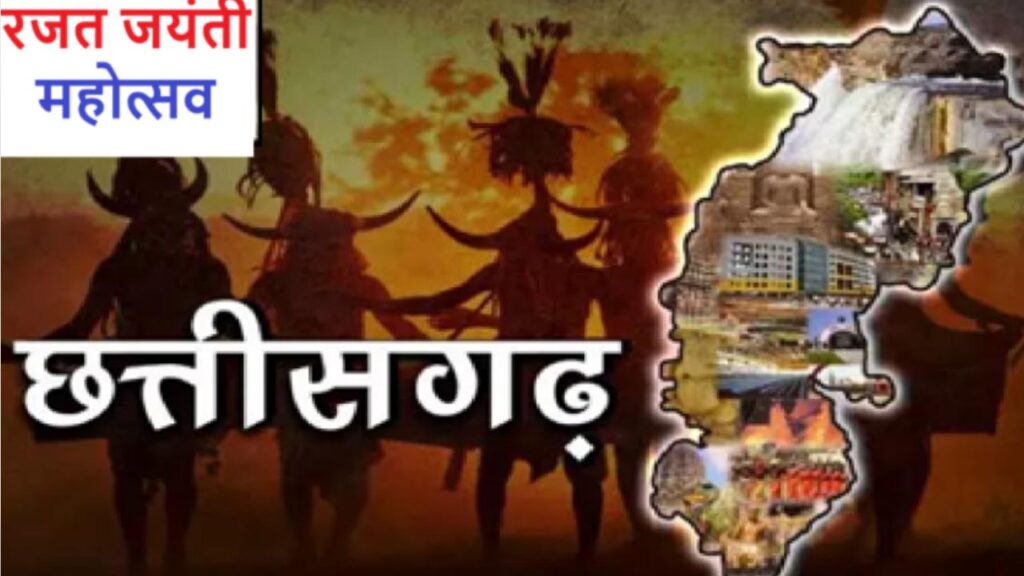 PM Modi to Visit Chhattisgarh for Rajat Mahotsav on Nov 1 | Chhattisgarh Rajat Mahotsav: Tremendous preparations, Narendra Modi will attend the main event. News Track in Hindi