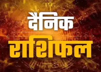 सिंह, कन्या और मकर राशि वालों पर बरसेगी लक्ष्मी की कृपा, वीडियो राशिफल में देखे सभी 12 राशियों के लिए कैसा रहेगा आज का दिन ?