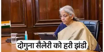 Salary doubled. Salary calculation came as soon as the 8th Pay Commission was implemented. There will be money in everyone's pocket.