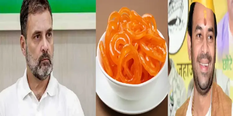 Sarcasm On Rahul Gandhi Making Jalebi: Tej Pratap Yadav took a dig at Rahul Gandhi for making jalebi, saying he was copying me. BJP also took a dig at Rahul Gandhi for making jalebi. BJP also took a dig at him. Find out what the matter is.