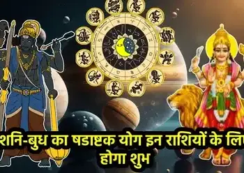 Shadashtak Yog 2025: दशहरे के बाद शनि ग्रह बना रहे हैं शुभ संयोग, जानिए किन तीन राशियों को&nbsp;मिलेगा अपार धन और सफलता ?