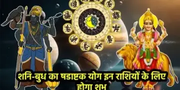 Shadashtak Yog 2025: दशहरे के बाद शनि ग्रह बना रहे हैं शुभ संयोग, जानिए किन तीन राशियों को&nbsp;मिलेगा अपार धन और सफलता ?