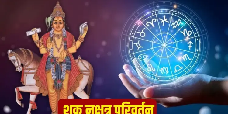 Shukra Gochar : अगले महीने 3 बार नक्षत्र बदलेंगे शुक्र, प्रेम, धन और दांपत्य जीवन में आएगा बड़ा बदलाव, जानें आपकी राशि पर प्रभाव