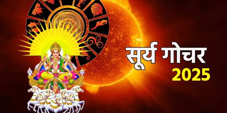 Surya Gochar 2025: सूर्य के तुला राशि में नीच होने से बढ़ेगा तनाव, इन 5 राशियों की बिगड़ सकती है किस्मत, जाने उपाय&nbsp;