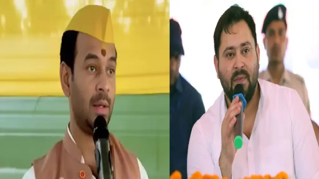 Tej Pratap's Taunt on Tejashwi Yadav: First, let the government be formed… Elder brother Tej Pratap took a jibe at Tejashwi Yadav's promise of giving government job to every household. promise of providing government jobs to every household.