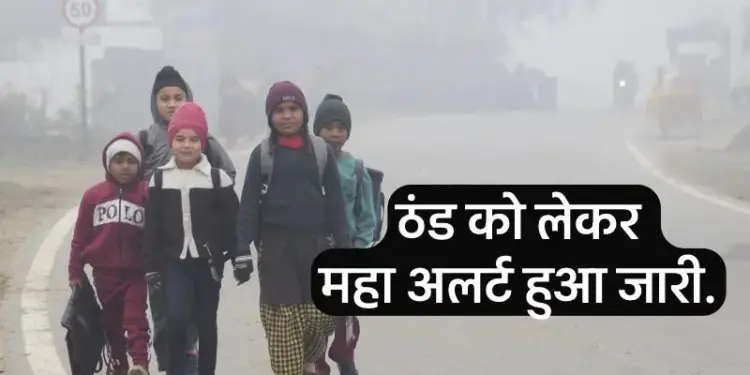 The Meteorological Department has just released alert regarding the cold season. The complete arrangement will have to be kept by March.