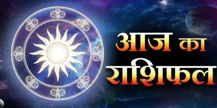 ग्रहों की चाल आज&nbsp;मेष से मीन तक सभी राशियों के जीवन में लाएगी बड़ा बदलाव, वीडियो में राशिफल में देखिये अपनी राशि का हाल&nbsp;