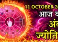 आज मूलांक 3,6 और 9 पर बरसेगी शनिदेव की कृपा, जानिए अन्य मूलांकों के लिए कैसा रहेगा आज का दिन&nbsp;