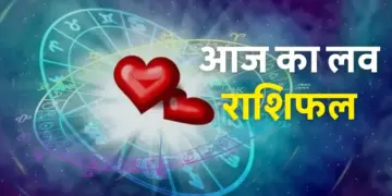 आज गुरुवार को किसे मिलेगा सच्चा प्यार और किसे झेलना होगा दूरियों का दर्द, यहाँ जानिए अपनी लव लाइफ का हाल&nbsp;