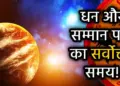 आज महादेव की कृपा से इन&nbsp;7 राशियों पर छप्परफाड़ कर बरसेगा धन, जानिए किन राशियों के नौकरी और कारोबार में होगा डबल मुनाफा ?