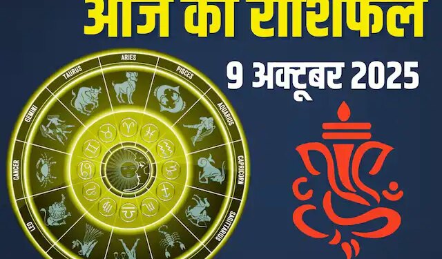आज&nbsp;मिथुन समेत इन 4 राशियों को मिलेगा अपार&nbsp;धन लाभ और मान-सम्मान, वीडियो राशिफल में देखिये सभी 12 राशियों का भाग्यफल&nbsp;