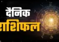 Aaj Ka Rashifal: आज किस राशि पर बरसेगी किस्मत, किसे मिलेगा धन लाभ? पढ़ें मेष से मीन तक का भाग्यफल&nbsp;