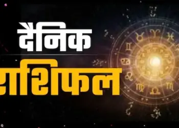 Aaj Ka Rashifal: आज किस राशि पर बरसेगी किस्मत, किसे मिलेगा धन लाभ? पढ़ें मेष से मीन तक का भाग्यफल&nbsp;