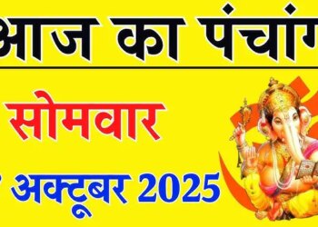 Aaj Ka Panchang :&nbsp;कार्तिक शुक्ल षष्ठी तिथि पर बन रहा शुभ योग, जानें पूजा का शुभ मुहूर्त, राहुकाल और&nbsp;ग्रहों की स्थिति का पूर्ण विवरण