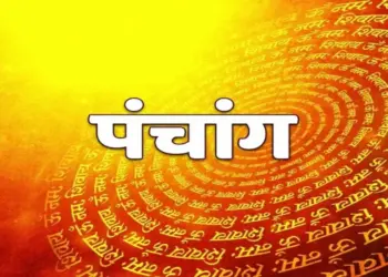 Aaj Ka Panchang :&nbsp;स्कंद षष्ठी व्रत पर बन रहा है शुभ योग,&nbsp;जानें पूजा का शुभ मुहूर्त, राहुकाल और सूर्यास्त का समय
