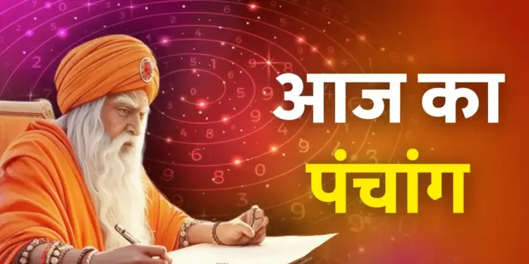 Aaj Ka Panchang :&nbsp;आज कार्तिक कृष्ण पक्ष की दशमी तिथि, एक क्लिक में जाने दिनभर के शुभ-अशुभ मुहूर्त और राहुकाल का समय&nbsp;