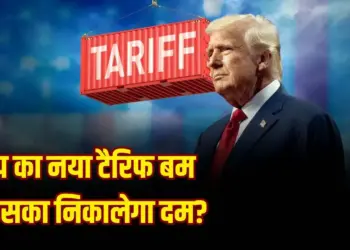 Trump bursts another tariff bomb, know which sector will be defeated now, the rule will be effective from November 1