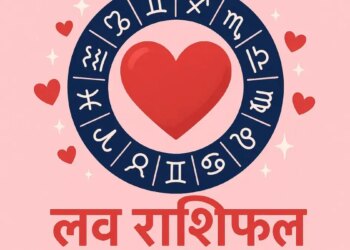 मंगलवार का दिन लव लाइफ के लिए रहेगा खास! आज तुला और कुंभ वालों को मिलेगा सच्चा प्यार, वीडियो में देखे अपनी लव लाइफ का हाल&nbsp;