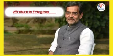 Upendra Kushwaha Profile Political journey | Bihar Assembly Election 2025 Latest Update | Upendra Kushwaha Profile: Upendra Kushwaha in the phase of ordeal. News Track in Hindi