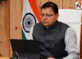 Uttarakhand CM Pushkar Singh Dhami Approves â‚¹163.52 Crore for Roads, Housing & Development Projects | Chief Minister provided financial approval of Rs 163.52 crore for various development schemes. News Track in Hindi