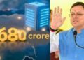 Uttarakhand â‚¹680 Crore World Bank Aid Cleared for Financial Reforms | ₹680 crore World Bank help to Uttarakhand! Financial reforms get green signal. News Track in Hindi