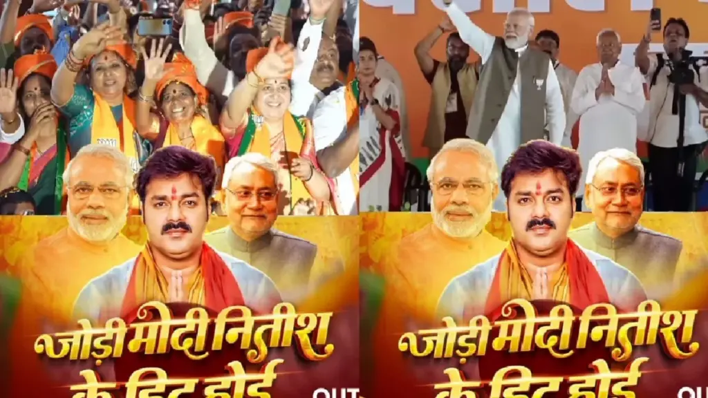 What a hot song Pawan Singh released on the pairing of Modi and Nitish, said - once again NDA government.