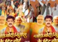 What a hot song Pawan Singh released on the pairing of Modi and Nitish, said - once again NDA government.