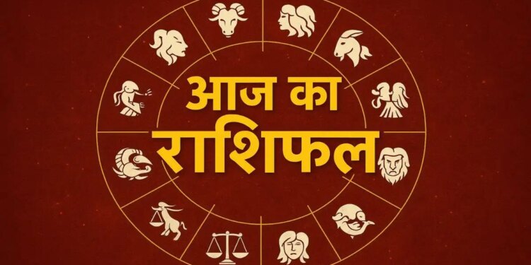 किसका चमकेगा भाग्य और किसे झेलनी होंगी परेशानियां, पढ़िए मेष से लेकर मीन तक सभी राशियों के लिए कैसा रहेगा आज का दिन ?