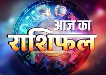 आज किसका चमकेगा नसीब और किसे मिलेगी चुनौती? एक क्लिक में जानिए सभी राशियों का दैनिक भविष्यफल&nbsp;