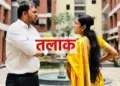 क्यों टूट रही हैं शादी के रिश्ते? Relationship Coach ने बताए तलाक के 15 बड़े कारण, जानिए कहीं आप भी तो नहीं कर रहे ये गलतियाँ&nbsp;