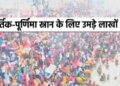 Kartik Purnima: Devotees arrived for Saryu bath...Strong security arrangements, adorable temple buzzing with crowd of devotees.