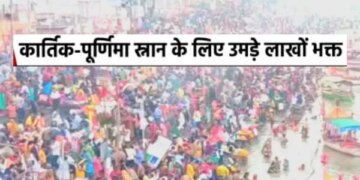 Kartik Purnima: Devotees arrived for Saryu bath...Strong security arrangements, adorable temple buzzing with crowd of devotees.