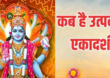 Utpanna Ekadashi 2025: Do not consume food on Utpanna Ekadashi, know when the fast will be observed.