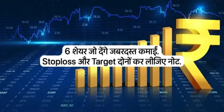 6 shares will make money in 1 week. A good opportunity came after the decline in the Indian market.