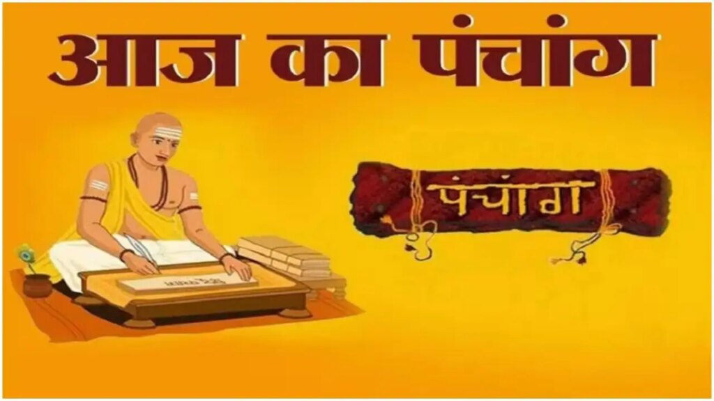 Aaj Ka Panchang : आज से शुरू हुआ मार्गशीर्ष मास, बन रहे हैं शुभ योग, जानें सूर्योदय, सूर्यास्त और शुभ समय का पूरा विवरण