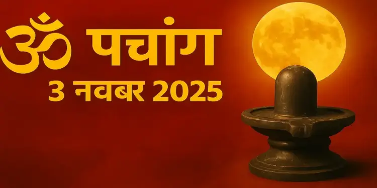 Aaj Ka Panchang :&nbsp;सोमवार को मनाया जाएगा सोम प्रदोष व्रत, वीडियो में जानें पूजन विधि, शुभ मुहूर्त और आज का राहुकाल