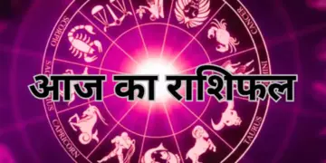 Aaj Ka Rashifal : मीन समेत आज इन राशियों को मिल सकती है बड़ी गुडन्यूज़, पढ़े सभी 12 राशियों का भाग्यफल&nbsp;