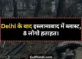 After Delhi, big blast in Islamabad. Just received confirmation of 8 casualties.