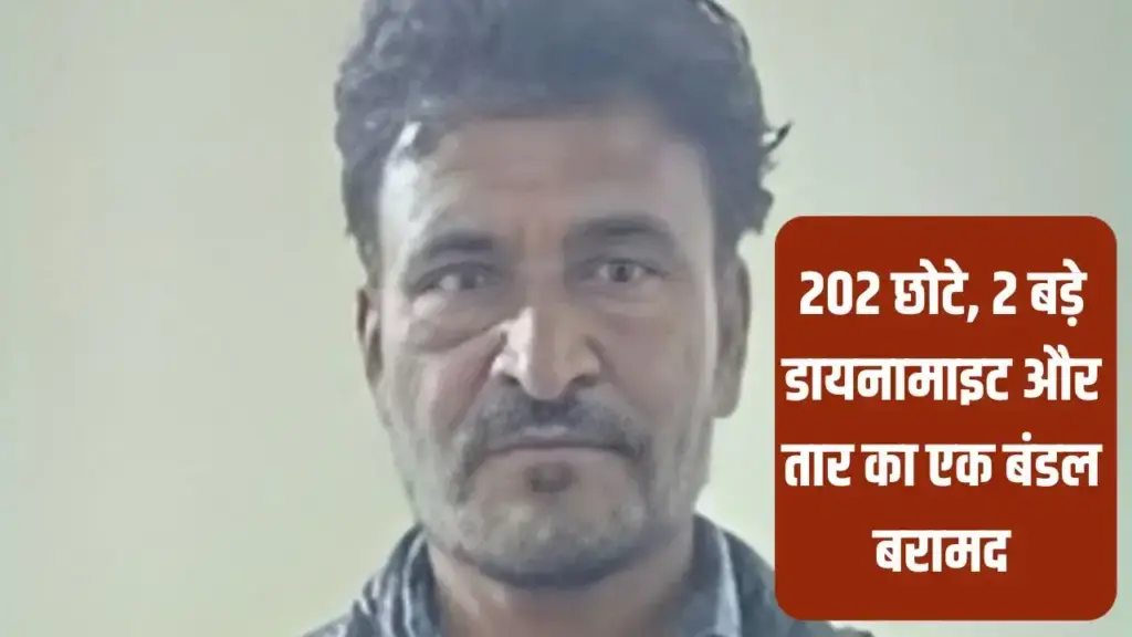 After Faridabad, now explosives recovered in Chhindwara of MP, panic due to finding of dynamite in residential area