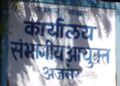 Ajmer Divisional Commissioner summoned Bhilwara officer under RTH Act 2012, first case of Ajmer division
