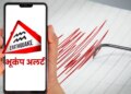 Android Phone Earthquake Alert: Before earthquake, warning signal will be received on mobile, know step-by-step method