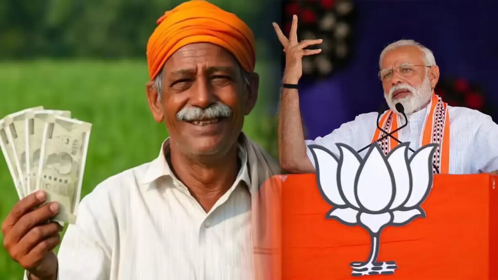 प्रधानमंत्री किसान सम्मान निधि की 21वीं किस्त का ऐलान, इस दिन 9 करोड़ किसानों के खाते में आएंगे 18 हजार करोड़ 